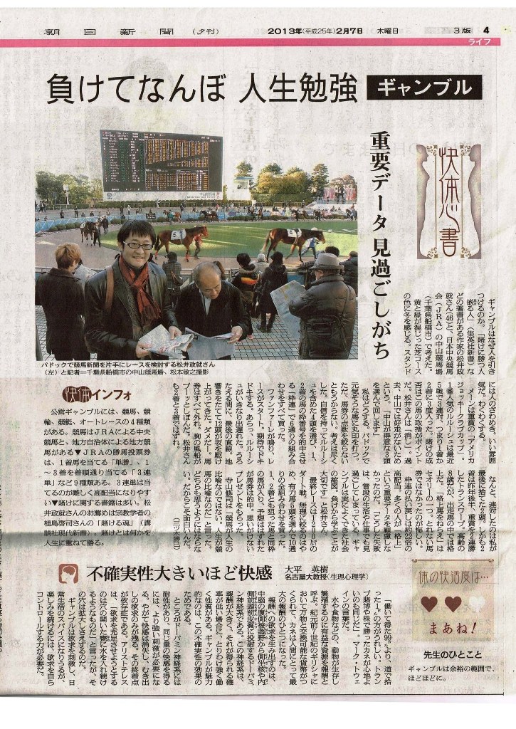 2013年2月7日朝日新聞夕刊に松井政就が掲載されました